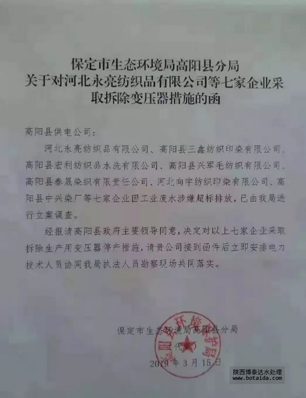 涉嫌廢水超標(biāo)排放，河北高陽(yáng)7家印染廠被強(qiáng)制拆除變壓器停產(chǎn)措施